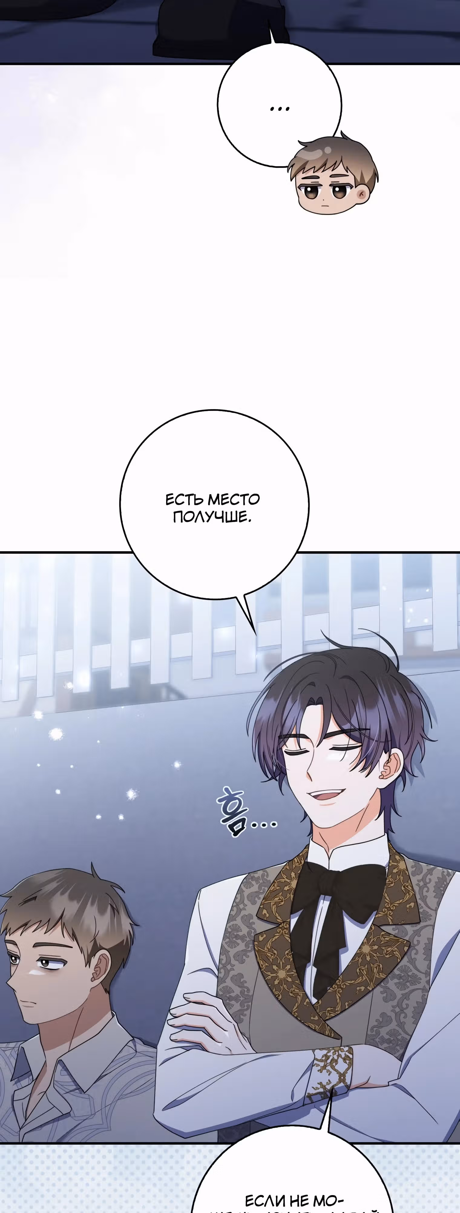 Как сказал муж, я завела любовника — Том 1 · Глава 55, страница 20