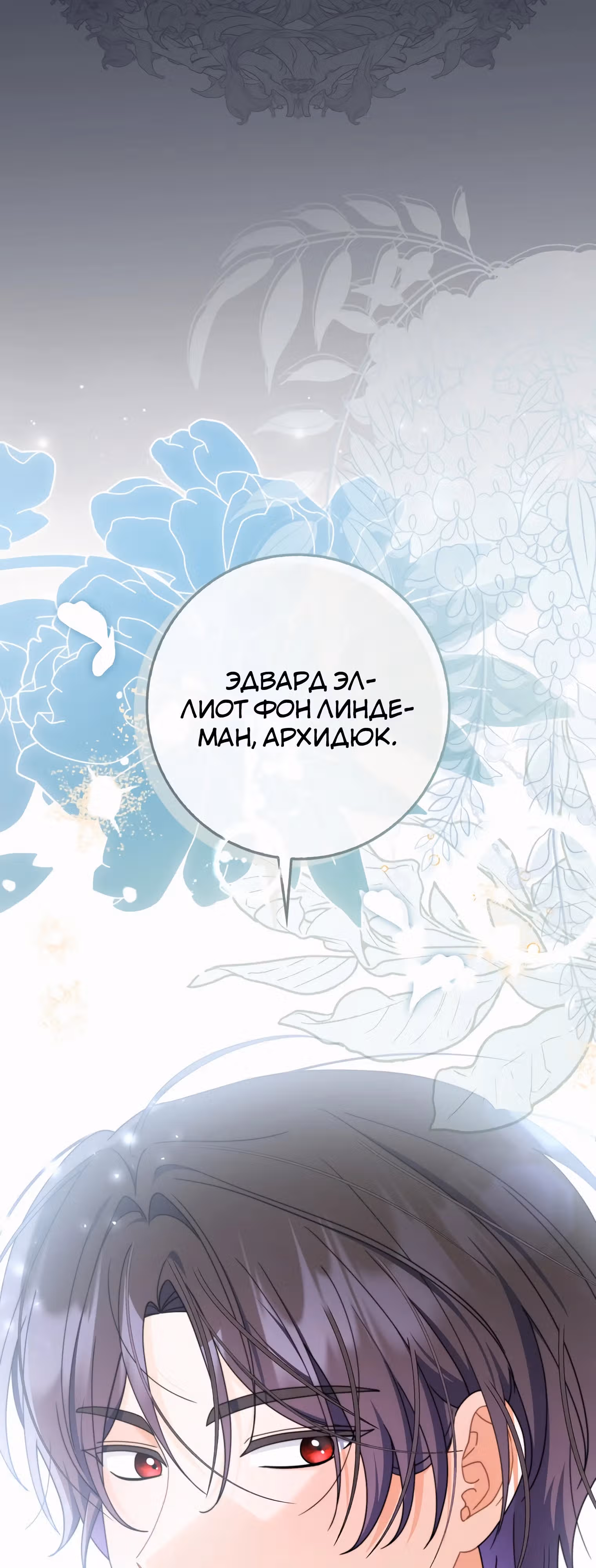 Как сказал муж, я завела любовника — Том 1 · Глава 55, страница 32