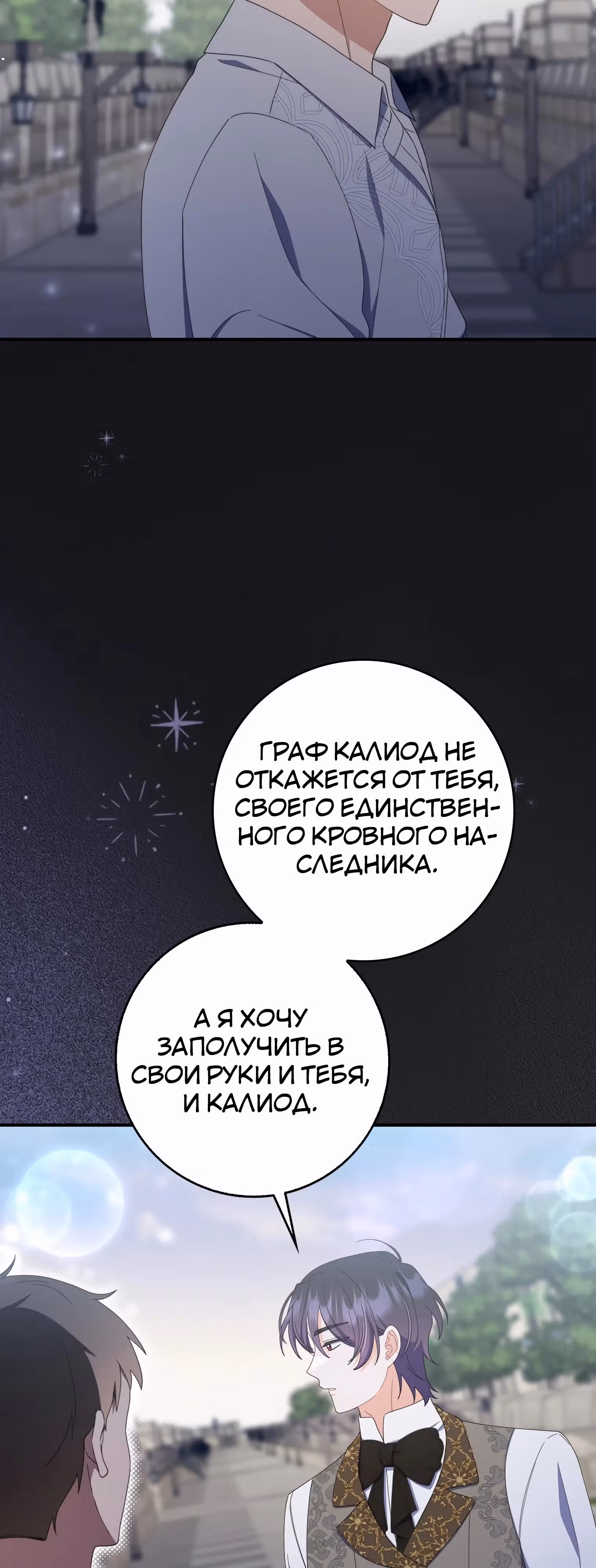 Как сказал муж, я завела любовника — Том 1 · Глава 55, страница 35