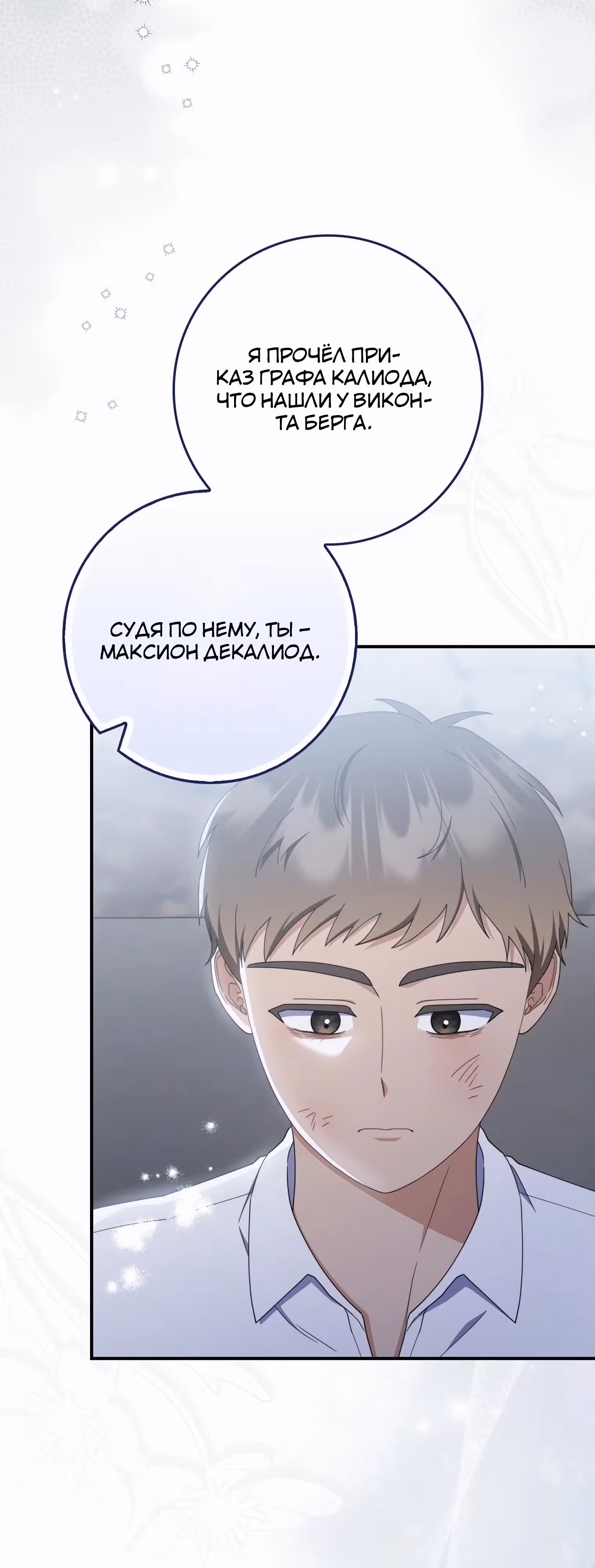 Как сказал муж, я завела любовника — Том 1 · Глава 55, страница 5