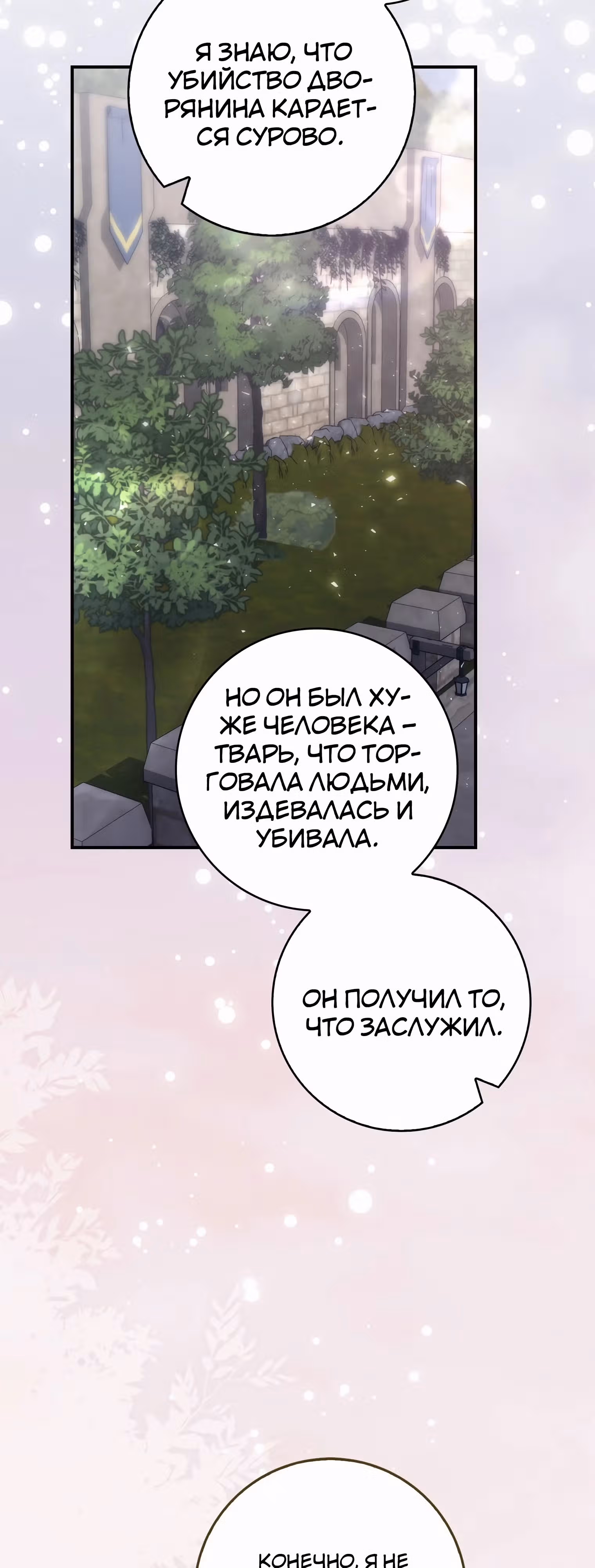 Как сказал муж, я завела любовника — Том 1 · Глава 55, страница 41