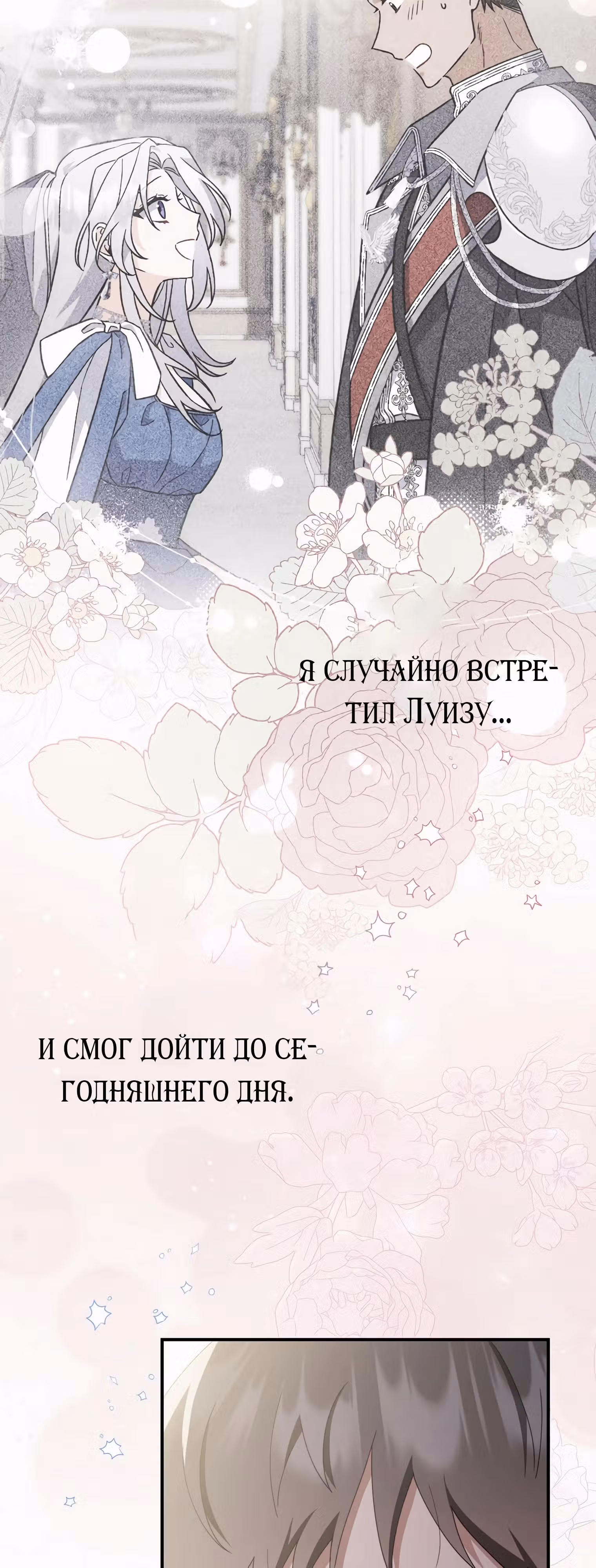 Как сказал муж, я завела любовника — Том 1 · Глава 55, страница 60