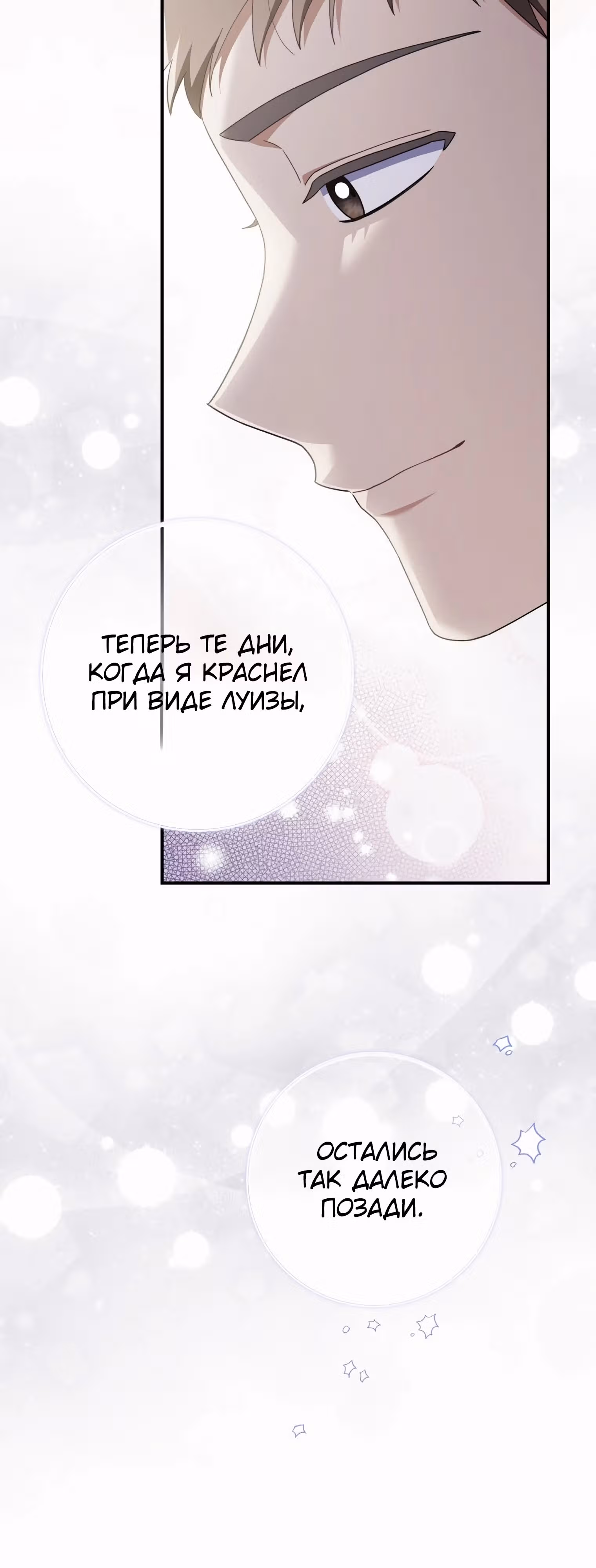 Как сказал муж, я завела любовника — Том 1 · Глава 55, страница 61