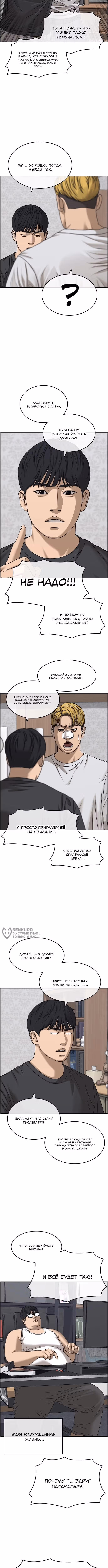 Жизнь неудачника 2 — Том 1 · Глава 27, страница 2