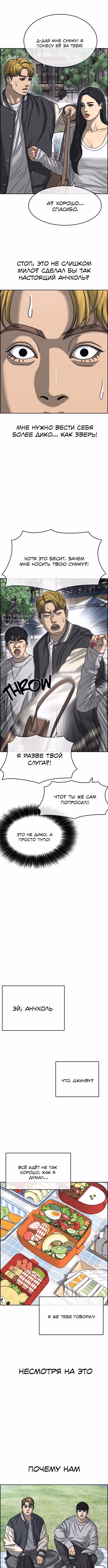 Жизнь неудачника 2 — Том 1 · Глава 27, страница 11
