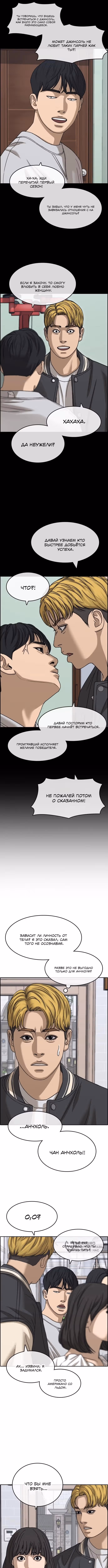 Жизнь неудачника 2 — Том 1 · Глава 27, страница 9