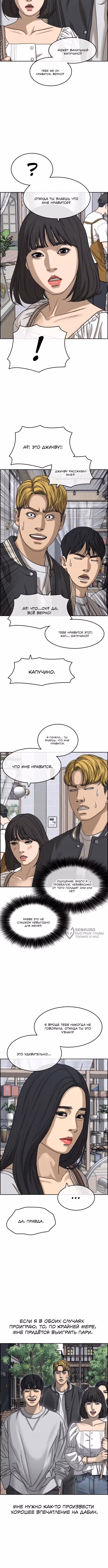Жизнь неудачника 2 — Том 1 · Глава 27, страница 10