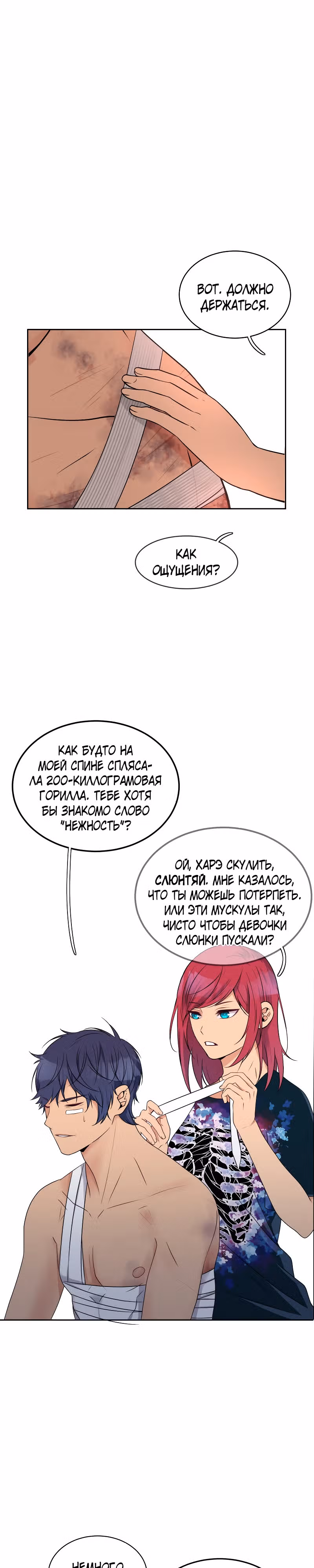Фаза (Перезапуск) — Том 1 · Глава 16, страница 4