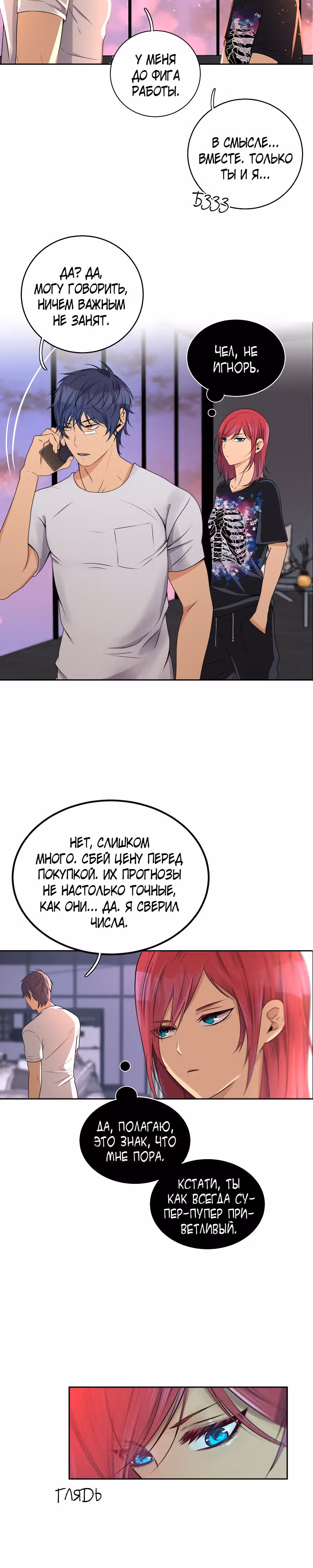 Фаза (Перезапуск) — Том 1 · Глава 16, страница 6