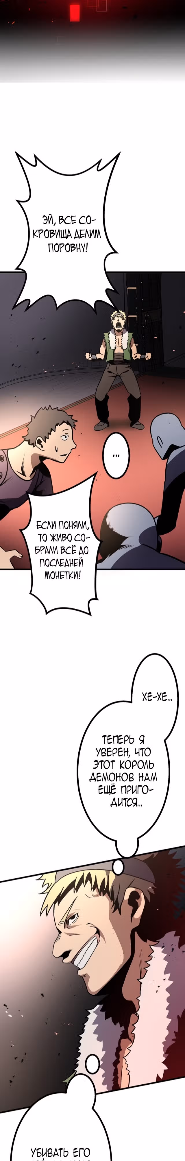 Защита подземелья — Том 1 · Глава 6, страница 18