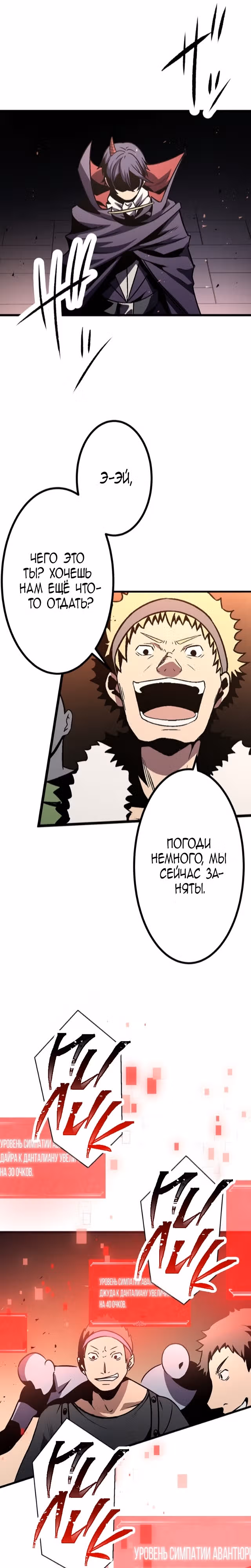 Защита подземелья — Том 1 · Глава 6, страница 20