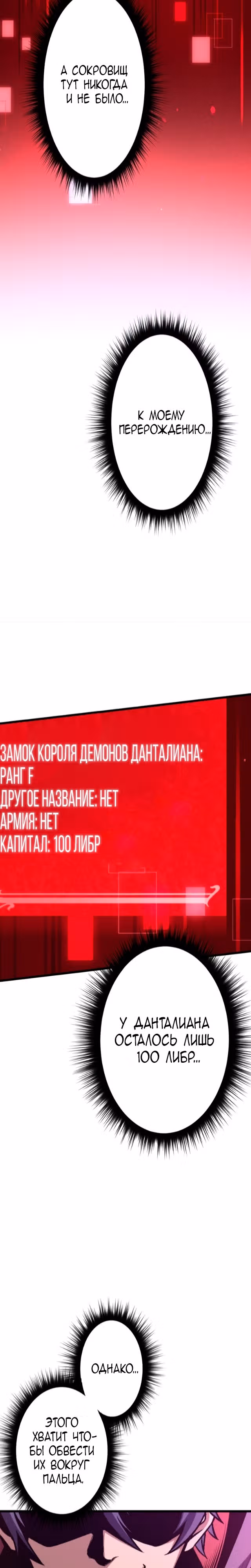 Защита подземелья — Том 1 · Глава 6, страница 7