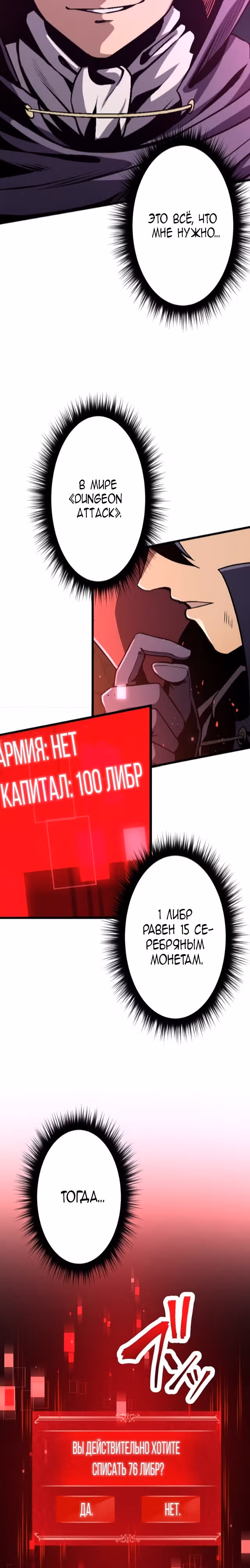 Защита подземелья — Том 1 · Глава 6, страница 8