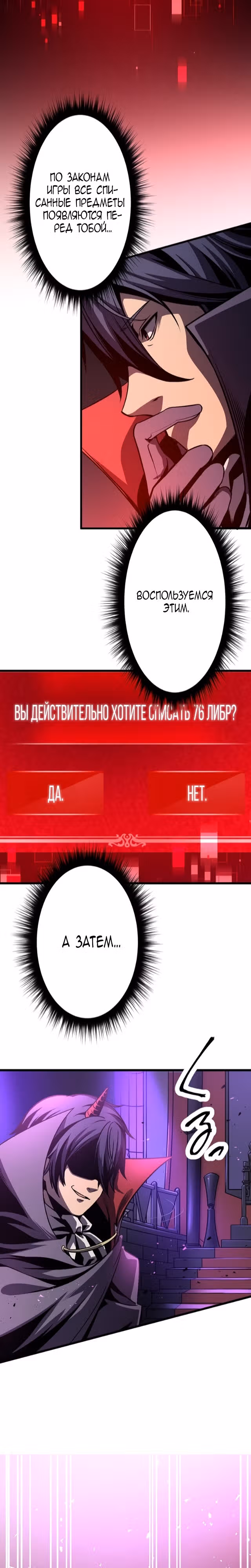Защита подземелья — Том 1 · Глава 6, страница 9