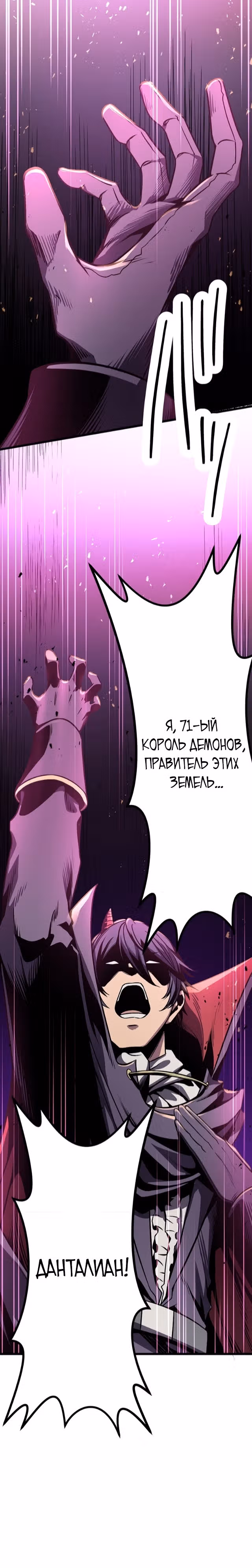 Защита подземелья — Том 1 · Глава 6, страница 10