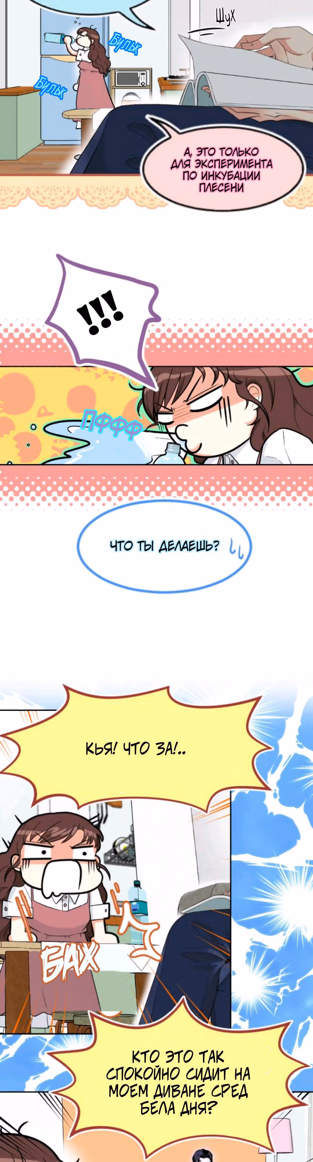 Возьми меня — Том 1 · Глава 2, страница 19