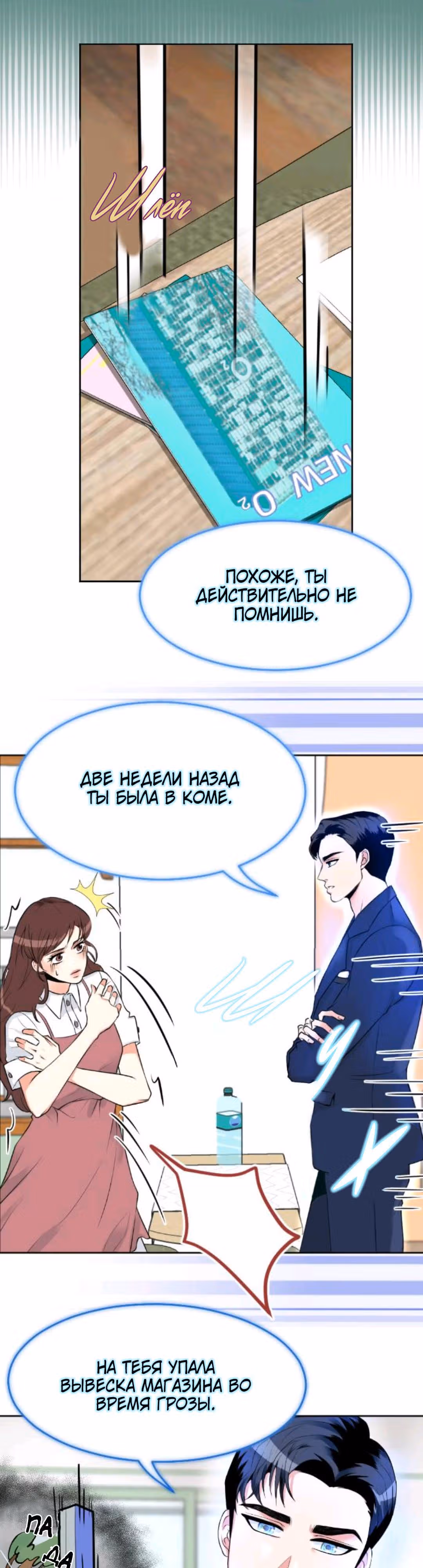 Возьми меня — Том 1 · Глава 2, страница 23