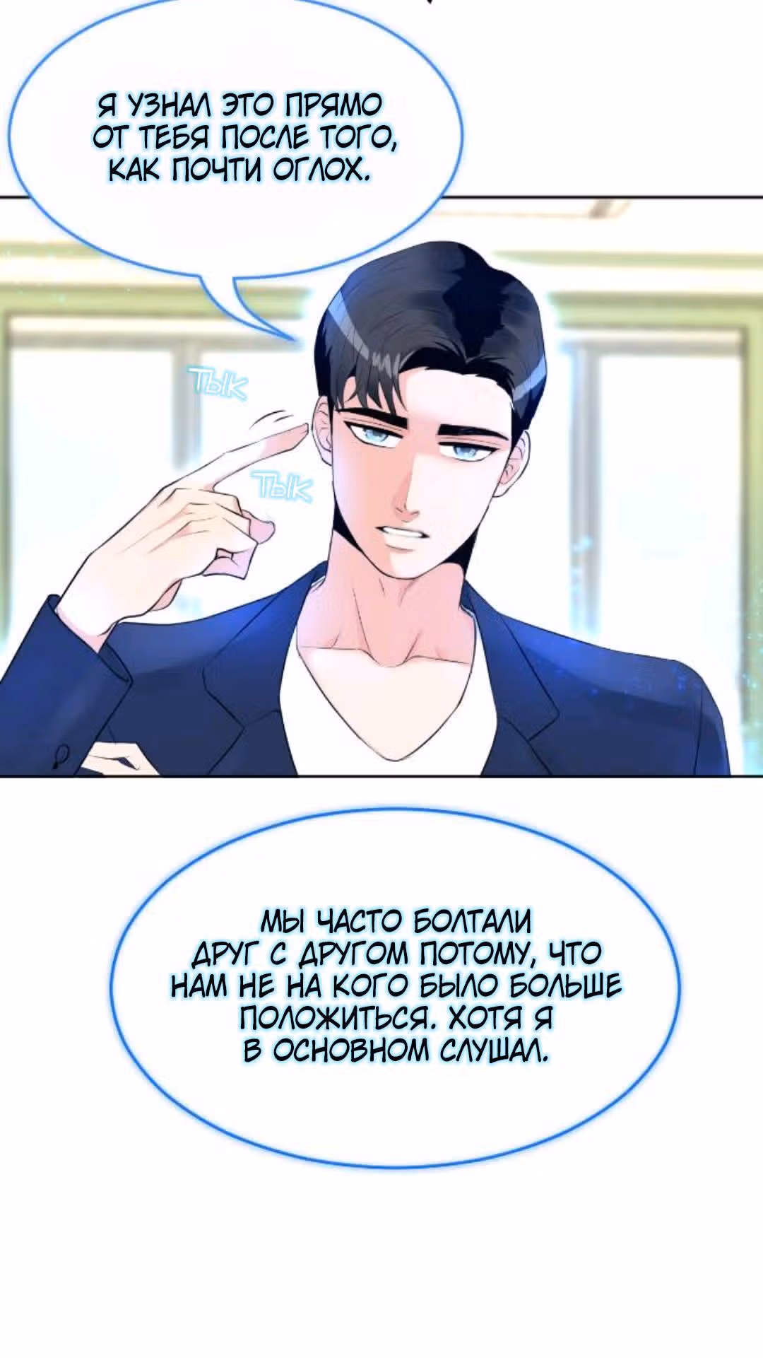 Возьми меня — Том 1 · Глава 2, страница 25