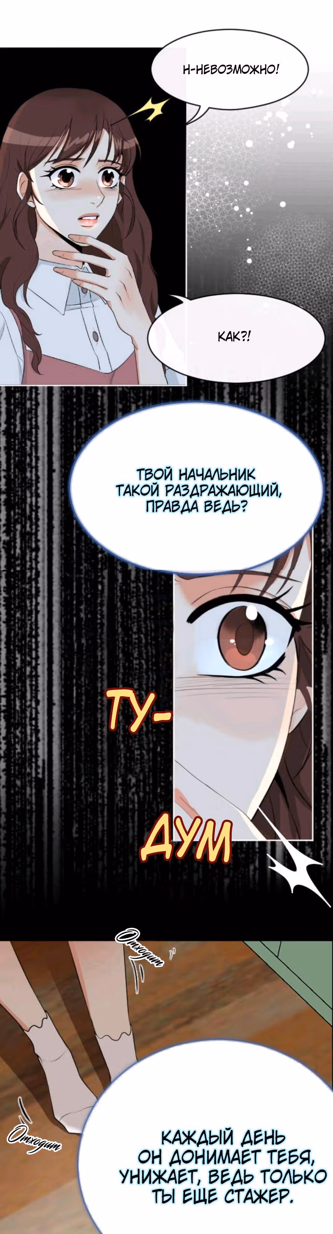 Возьми меня — Том 1 · Глава 2, страница 26