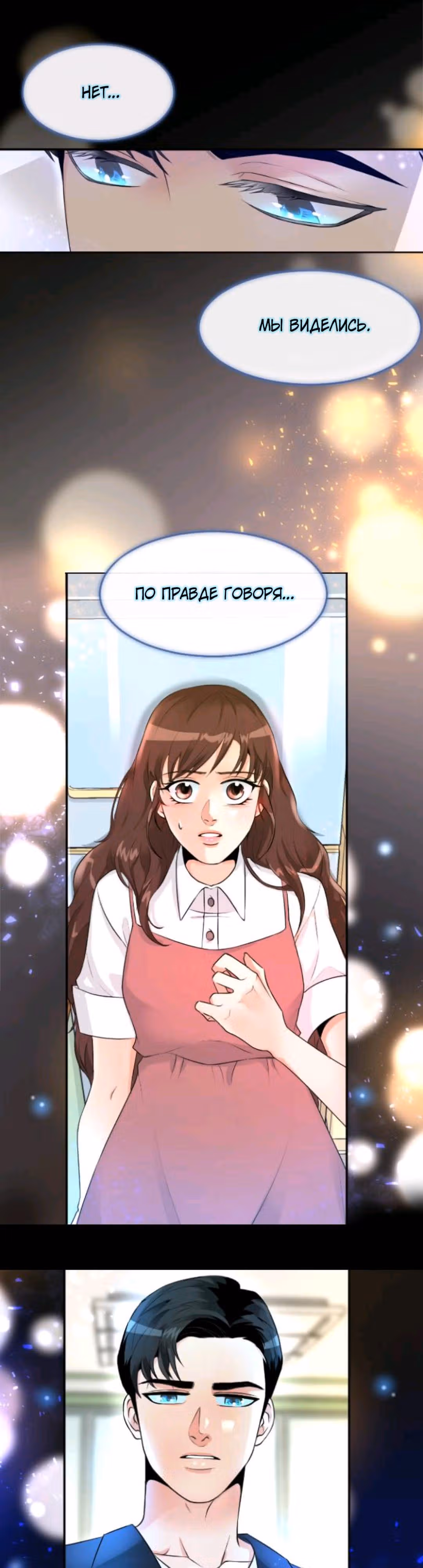 Возьми меня — Том 1 · Глава 2, страница 29