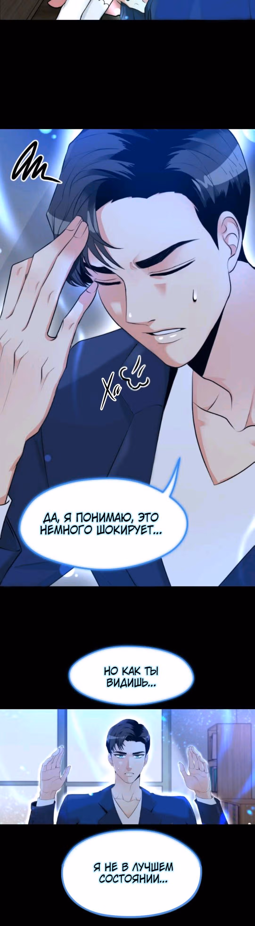 Возьми меня — Том 1 · Глава 2, страница 7