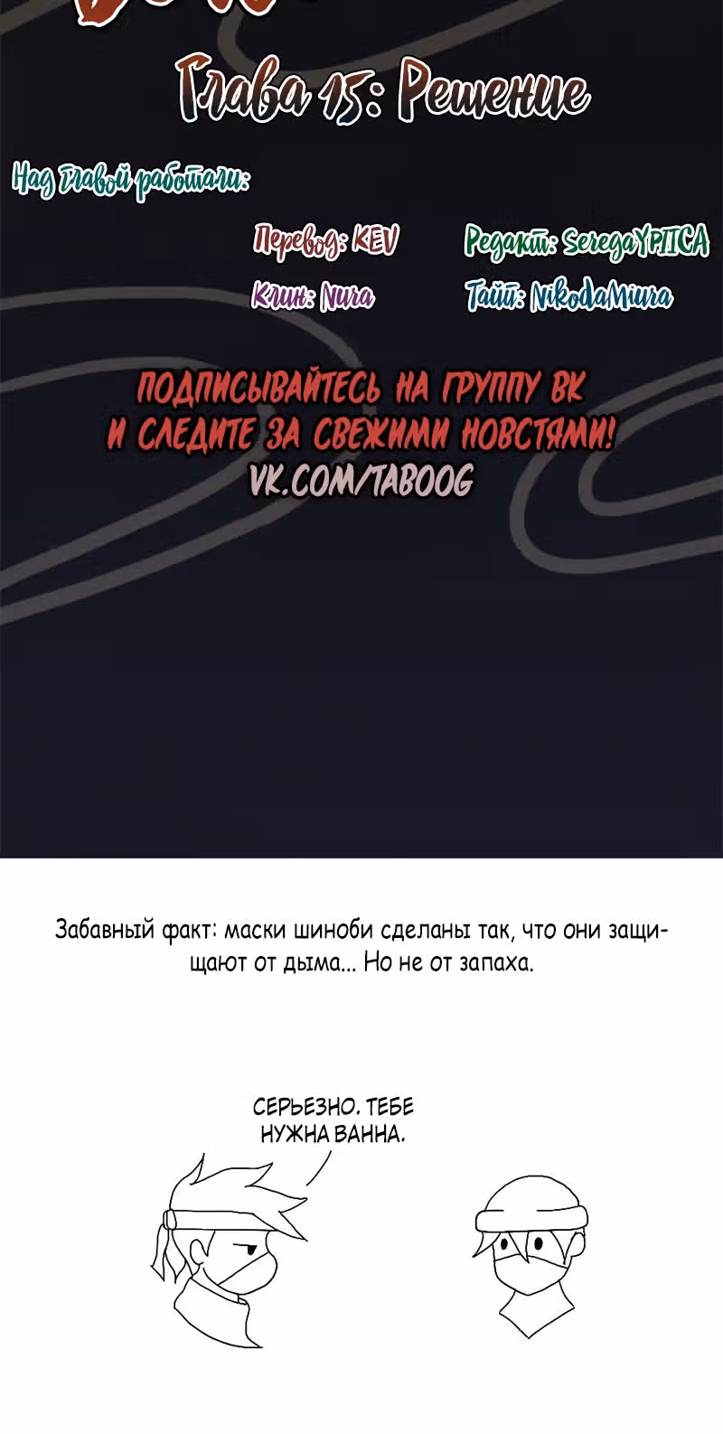 Белоснежка и семь ниндзя — Том 1 · Глава 15, страница 25