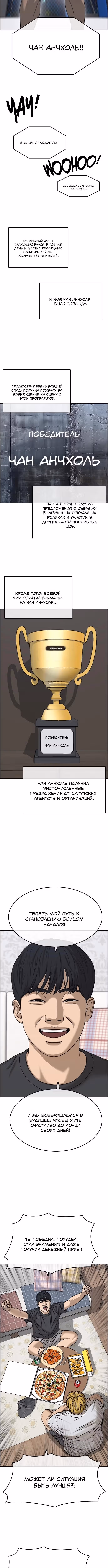 Жизнь неудачника 2 — Том 1 · Глава 26, страница 14