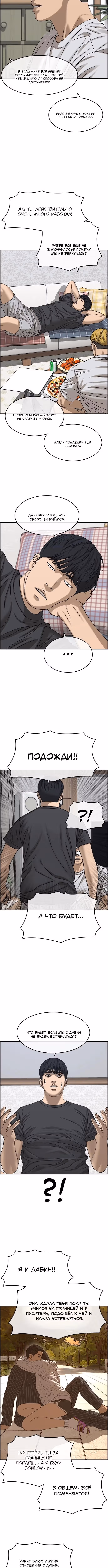 Жизнь неудачника 2 — Том 1 · Глава 26, страница 16