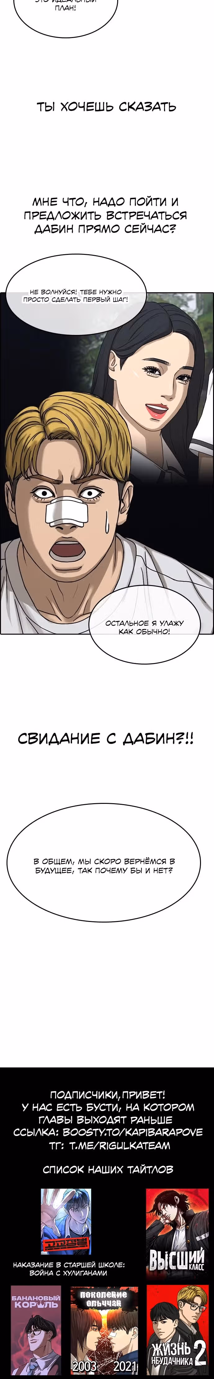 Жизнь неудачника 2 — Том 1 · Глава 26, страница 18