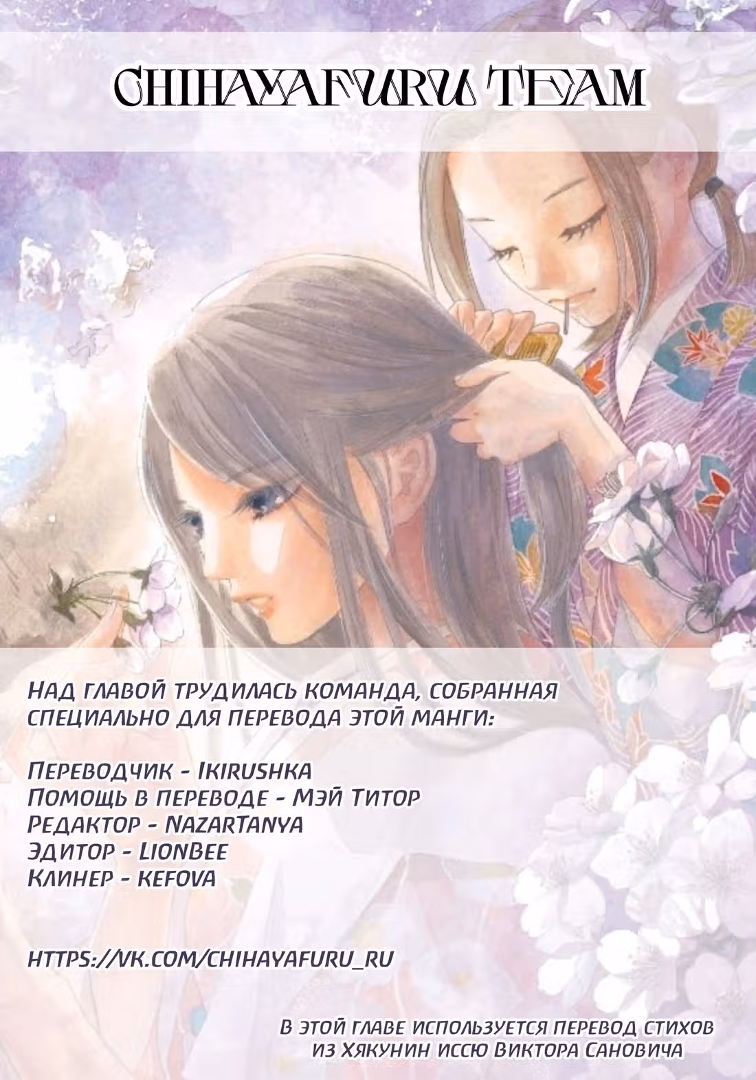 Яркая Чихая + Ради тебя — Том 3 · Глава 11, страница 42
