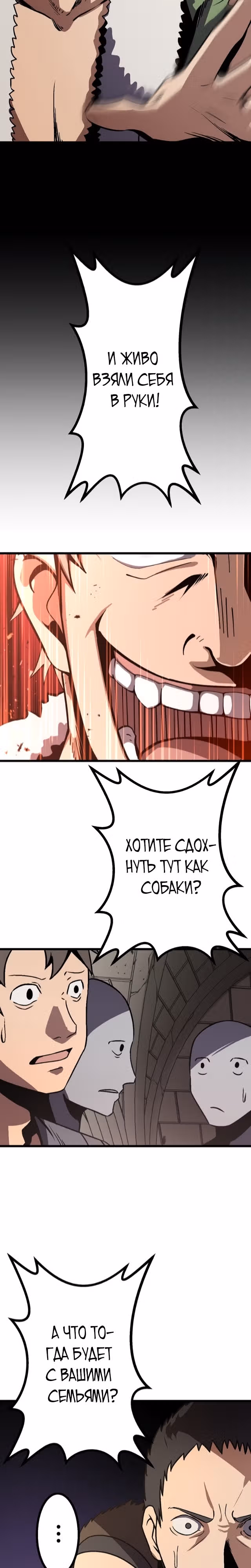 Защита подземелья — Том 1 · Глава 7, страница 12