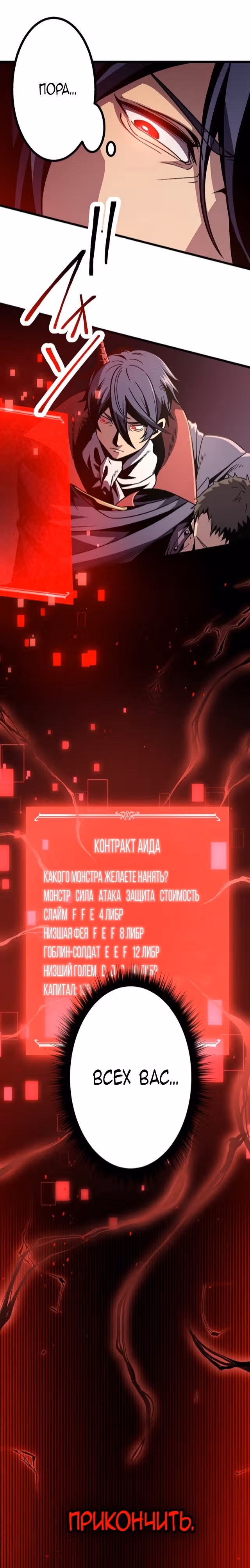 Защита подземелья — Том 1 · Глава 7, страница 20