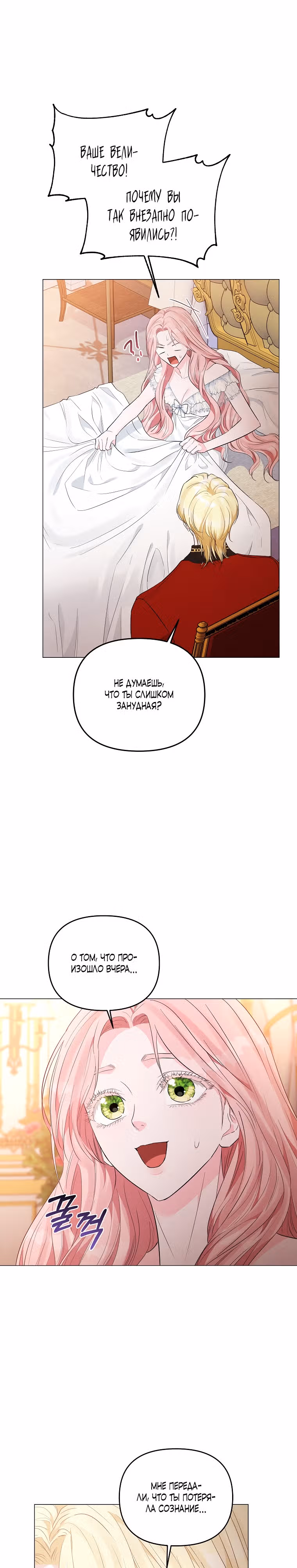 Я жертва одержимости злого императора — Том 1 · Глава 8, страница 14