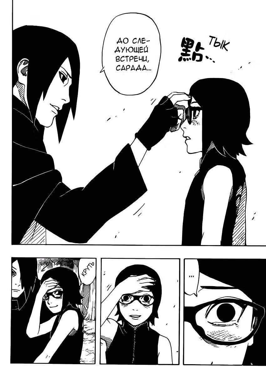 Наруто Гайден: Седьмой Хокаге и алый весенний месяц — Том 1 · Глава 10, страница 14