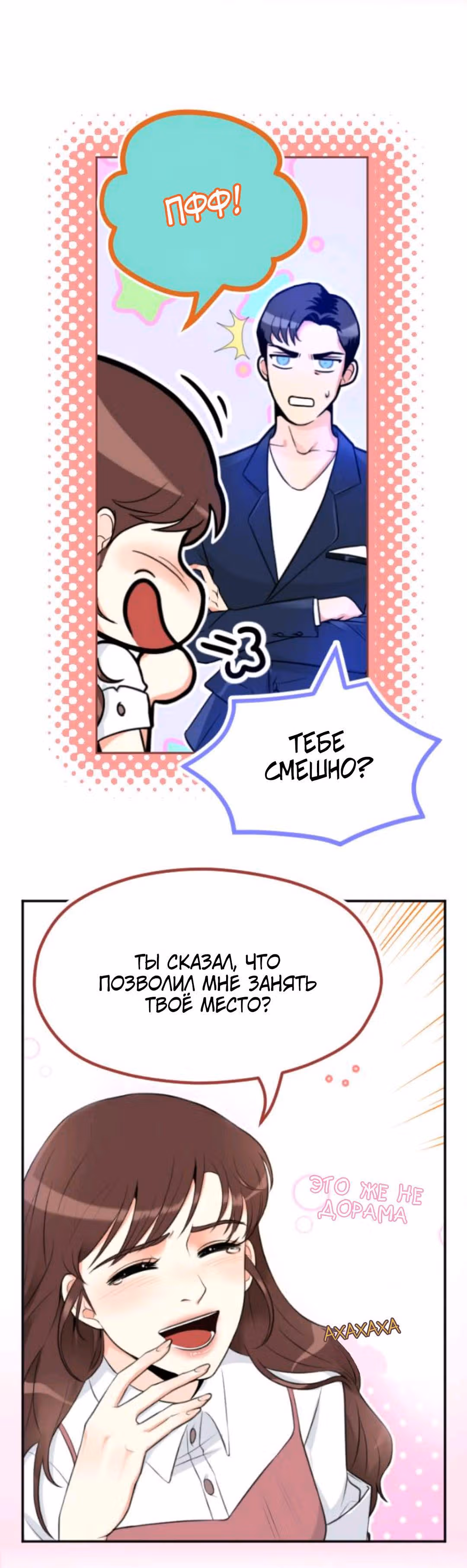 Возьми меня — Том 1 · Глава 3, страница 15