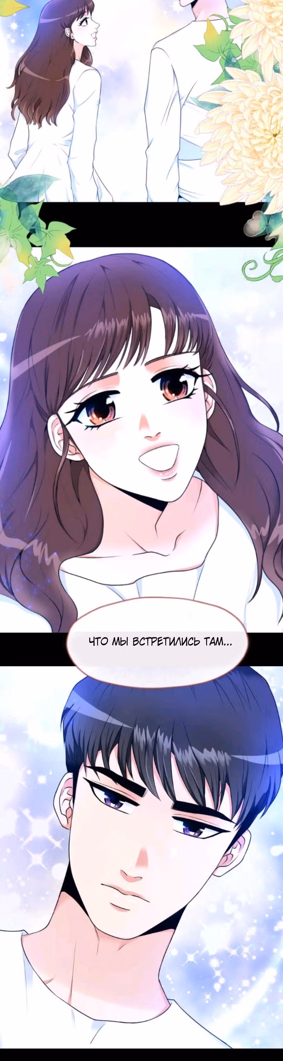 Возьми меня — Том 1 · Глава 3, страница 3