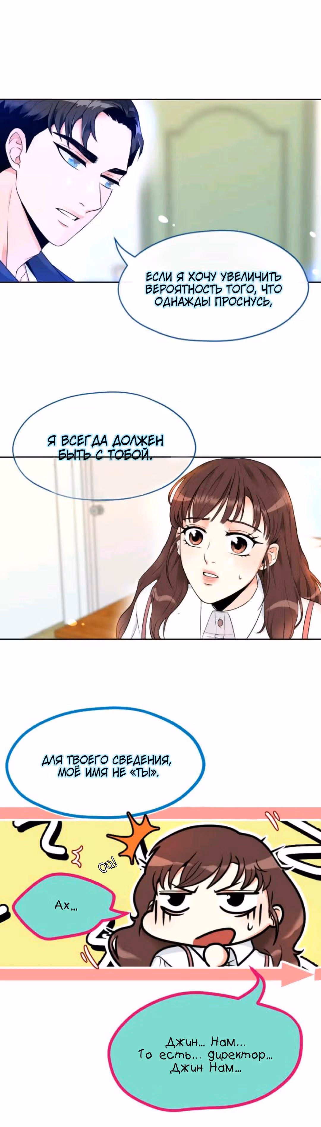 Возьми меня — Том 1 · Глава 3, страница 23