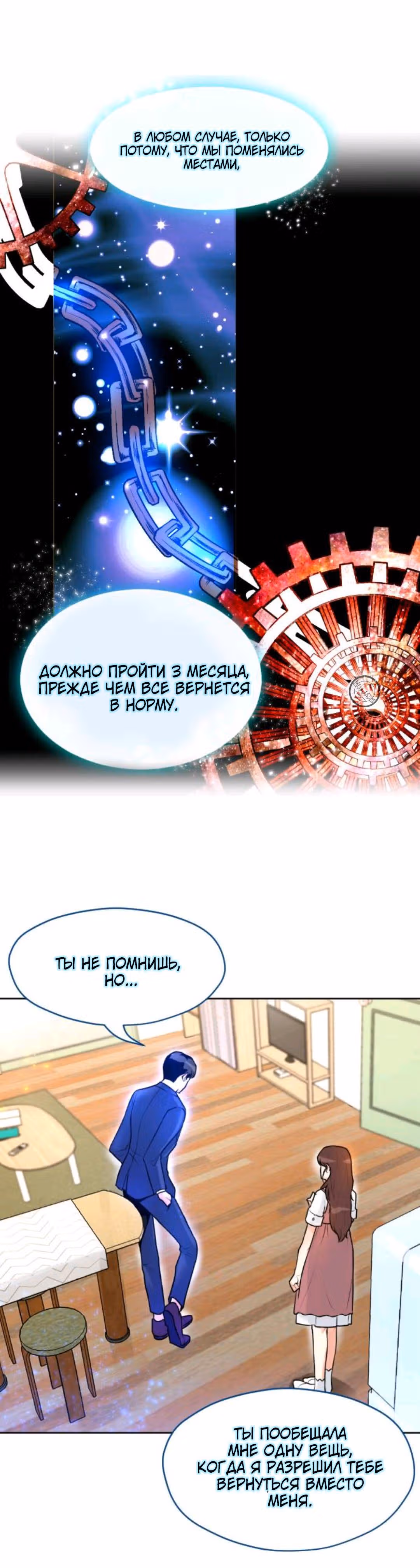 Возьми меня — Том 1 · Глава 3, страница 24