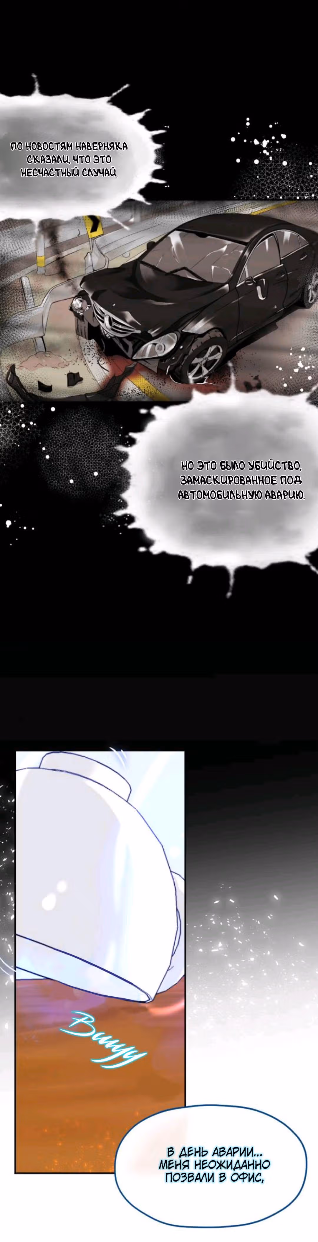 Возьми меня — Том 1 · Глава 3, страница 27