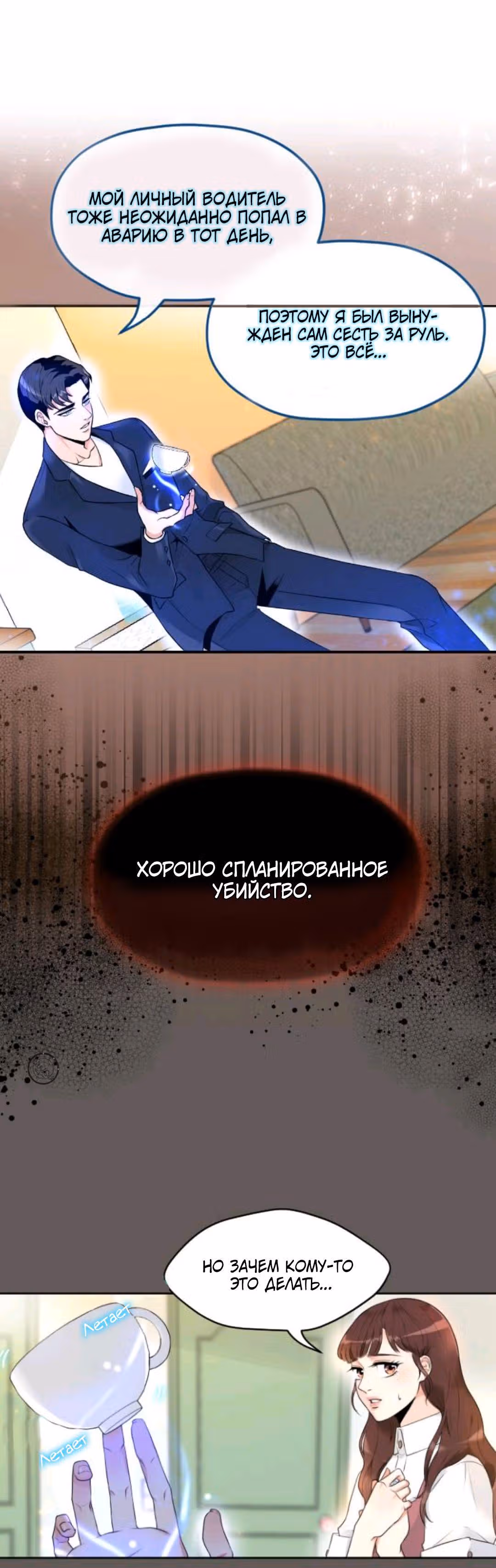 Возьми меня — Том 1 · Глава 3, страница 28