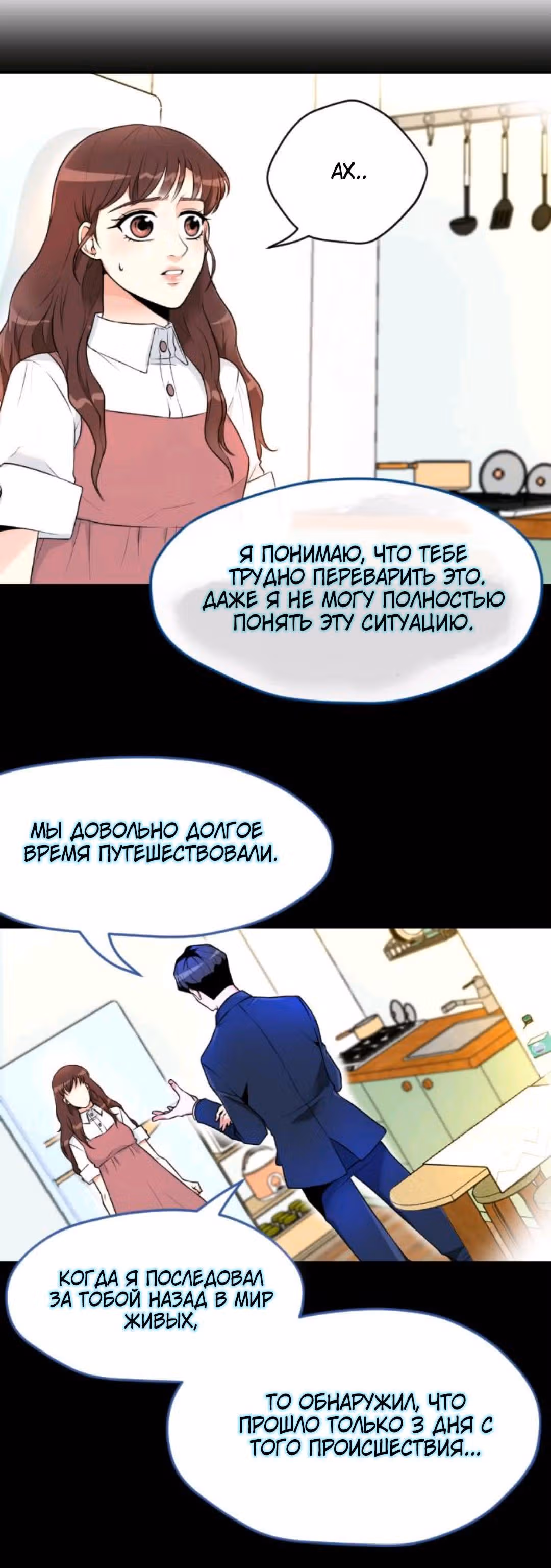 Возьми меня — Том 1 · Глава 3, страница 5