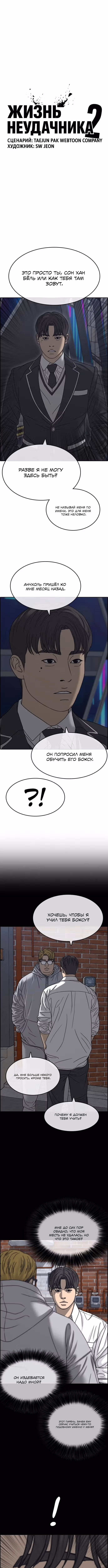 Жизнь неудачника 2 — Том 1 · Глава 25, страница 2