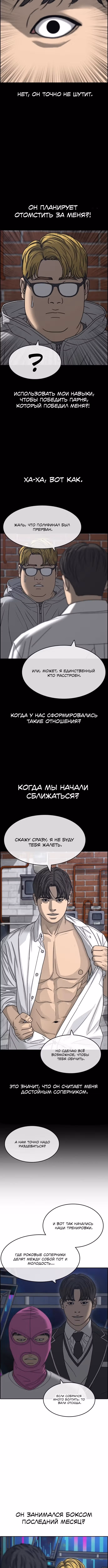 Жизнь неудачника 2 — Том 1 · Глава 25, страница 3