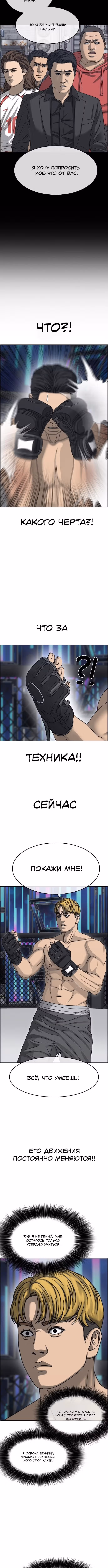 Жизнь неудачника 2 — Том 1 · Глава 25, страница 6