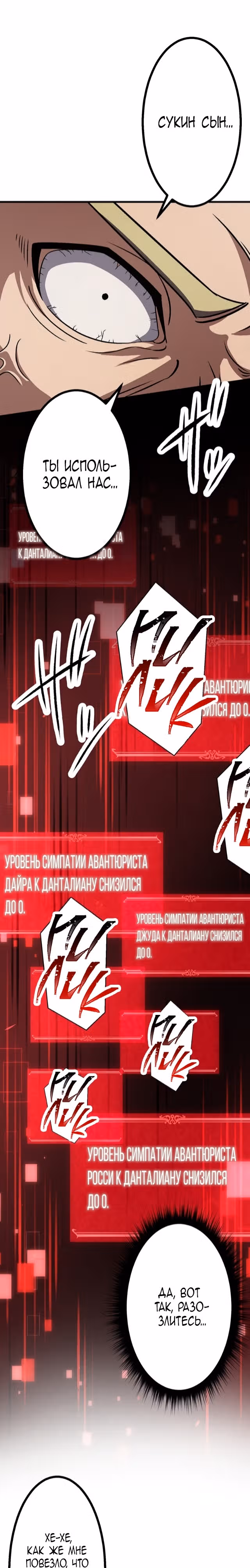 Защита подземелья — Том 1 · Глава 8, страница 11