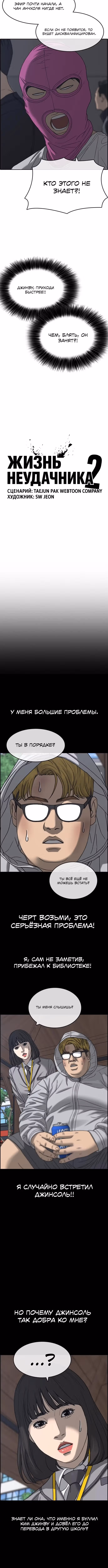 Жизнь неудачника 2 — Том 1 · Глава 24, страница 3