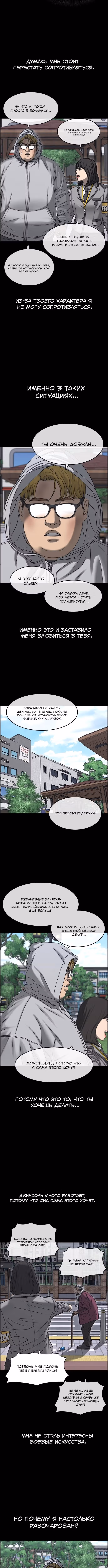 Жизнь неудачника 2 — Том 1 · Глава 24, страница 5