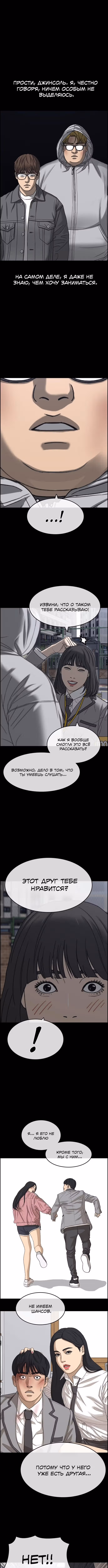 Жизнь неудачника 2 — Том 1 · Глава 24, страница 7