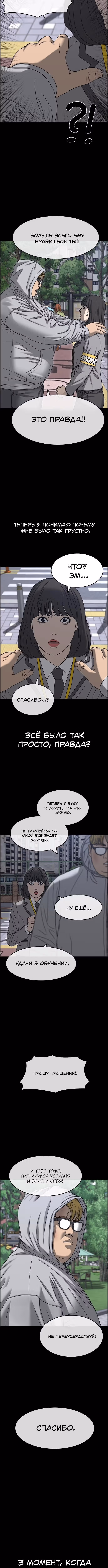 Жизнь неудачника 2 — Том 1 · Глава 24, страница 8