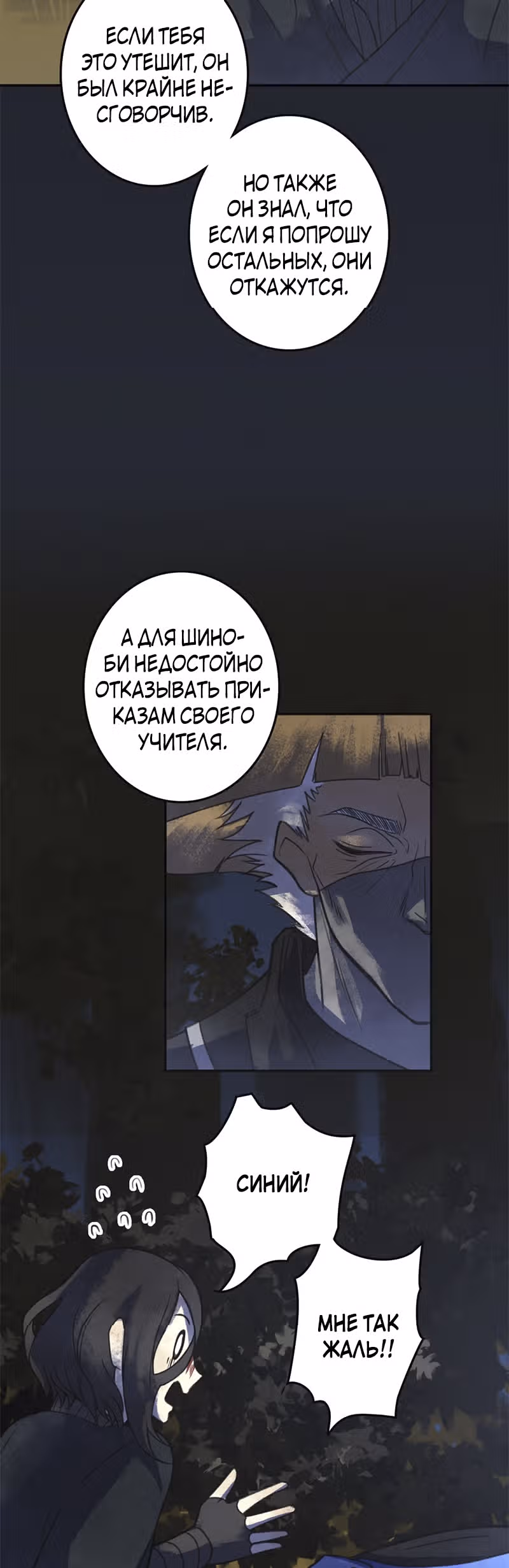Белоснежка и семь ниндзя — Том 1 · Глава 17, страница 18